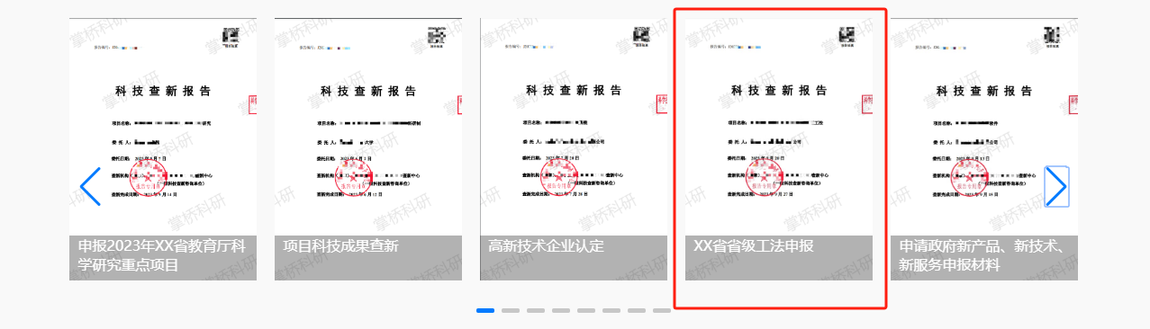 工法查新报告