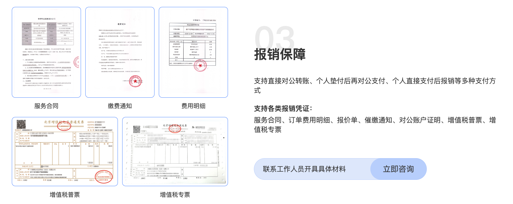 发票报销保障