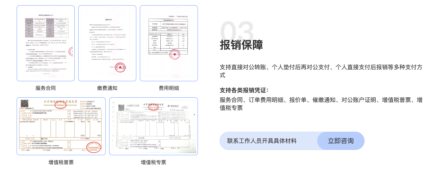 查新费用发票报销