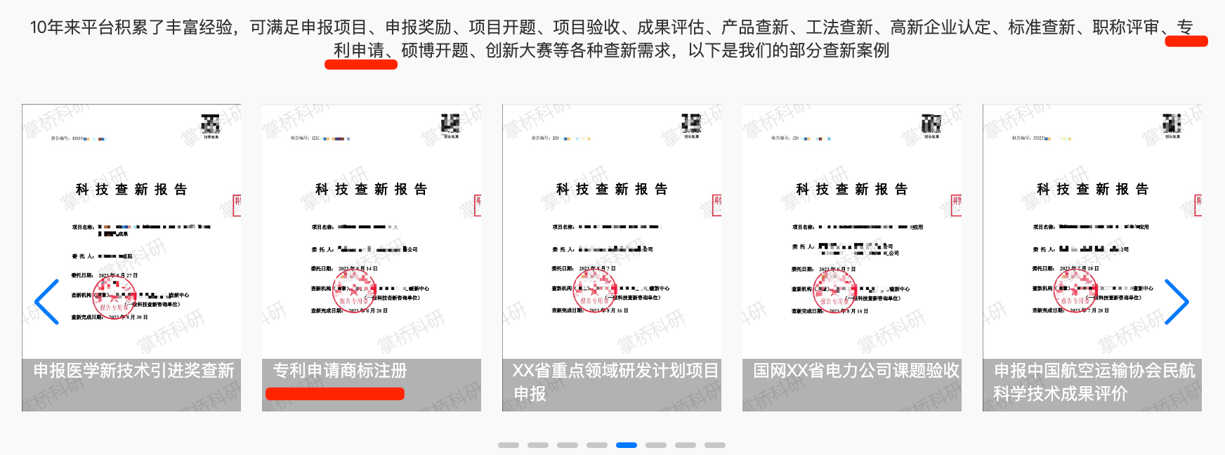 专利查新报告