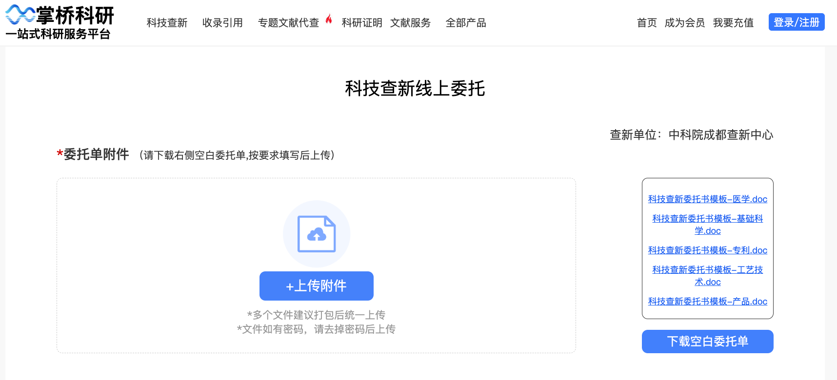 中科院成都查新中心的示例