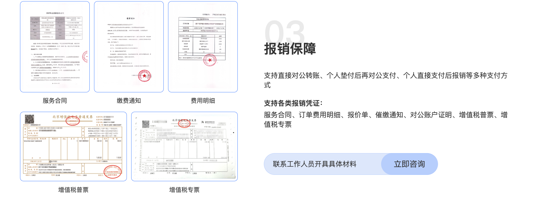 报销服务保障