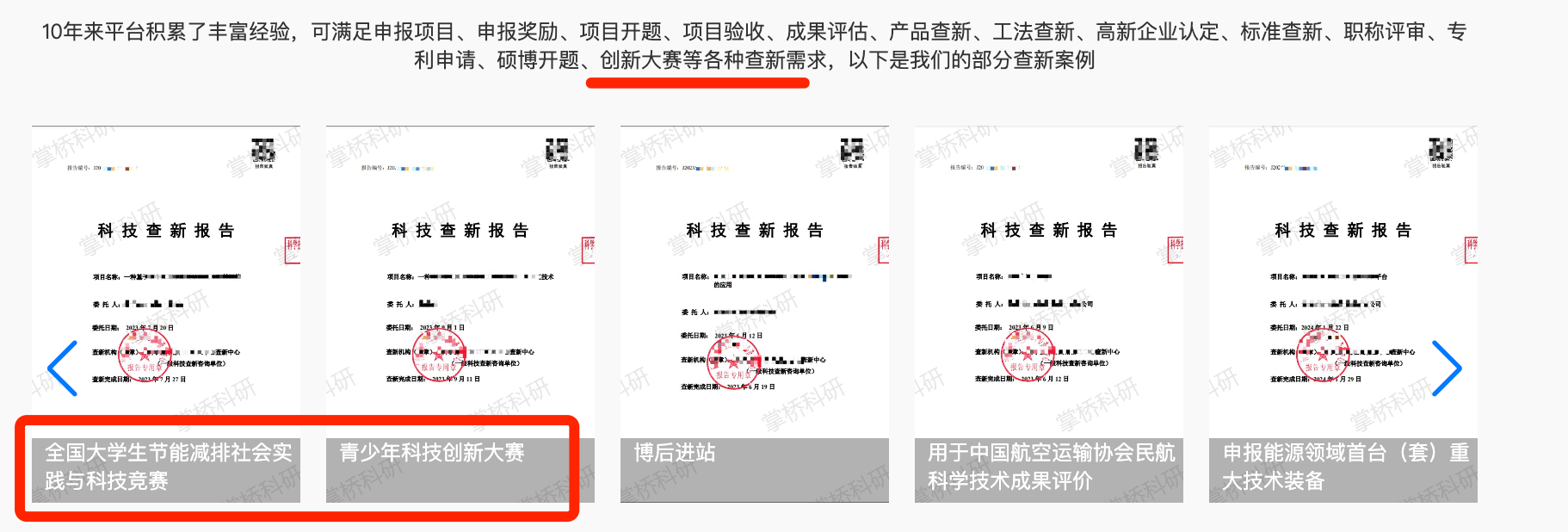 科技创新大赛查新报告