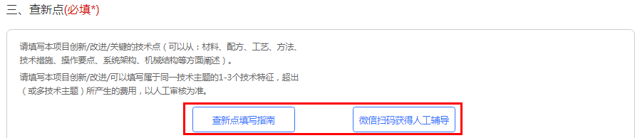 查新点填写指南