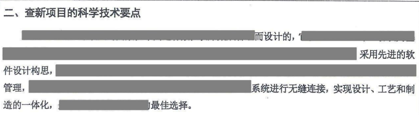 查新项目的科学技术要点