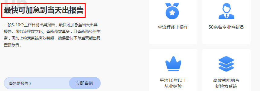 最快当天就可以出论文查新报告