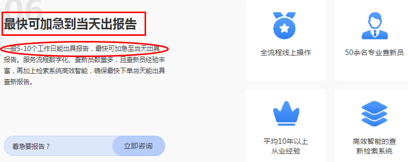 当天就出具查新报告