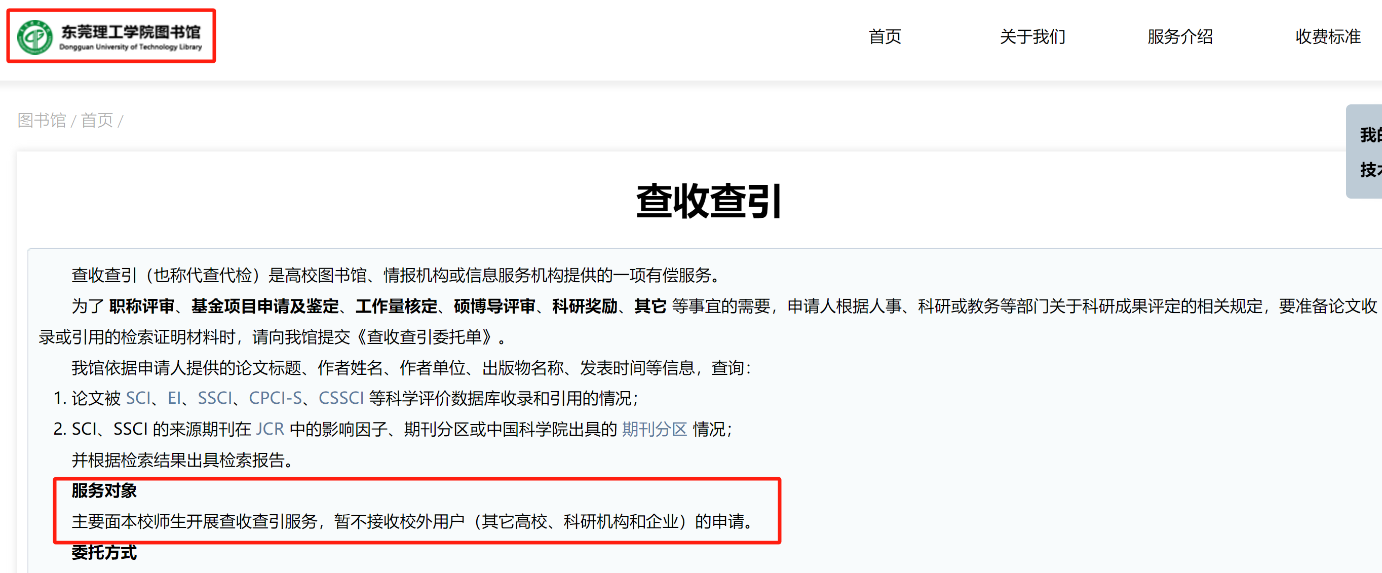 东莞理工学院图书馆查收查引