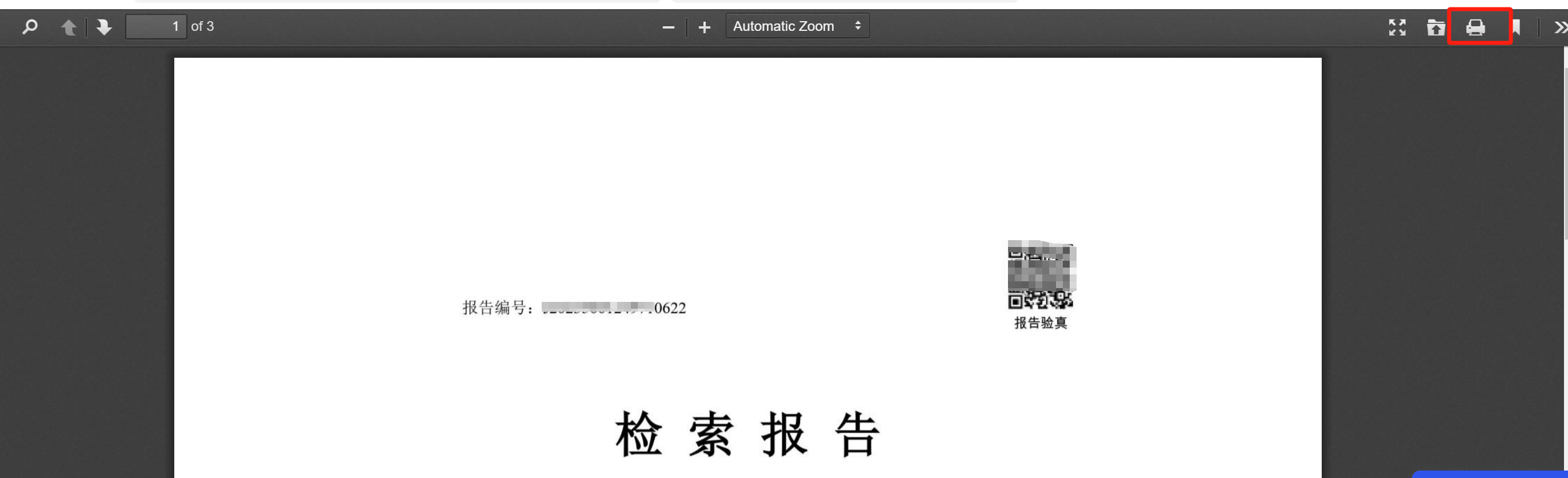 查收查引报告