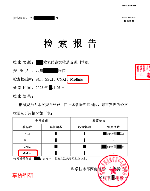 论文检索报告、论文检索证明