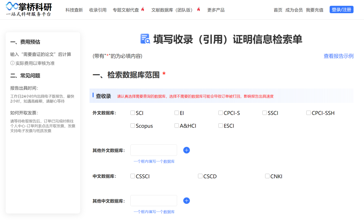 填写收录（引用）证明信息检索单