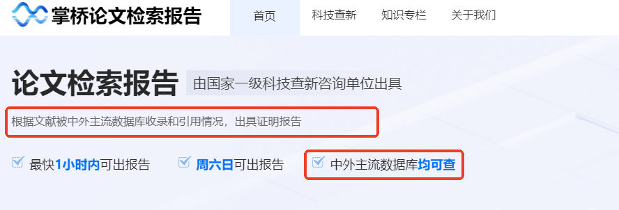 论文检索报告
