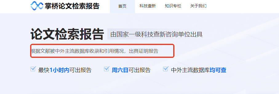 论文检索报告