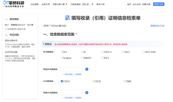 填写查收查引报告委托单