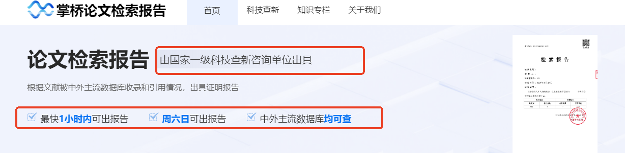 论文检索报告