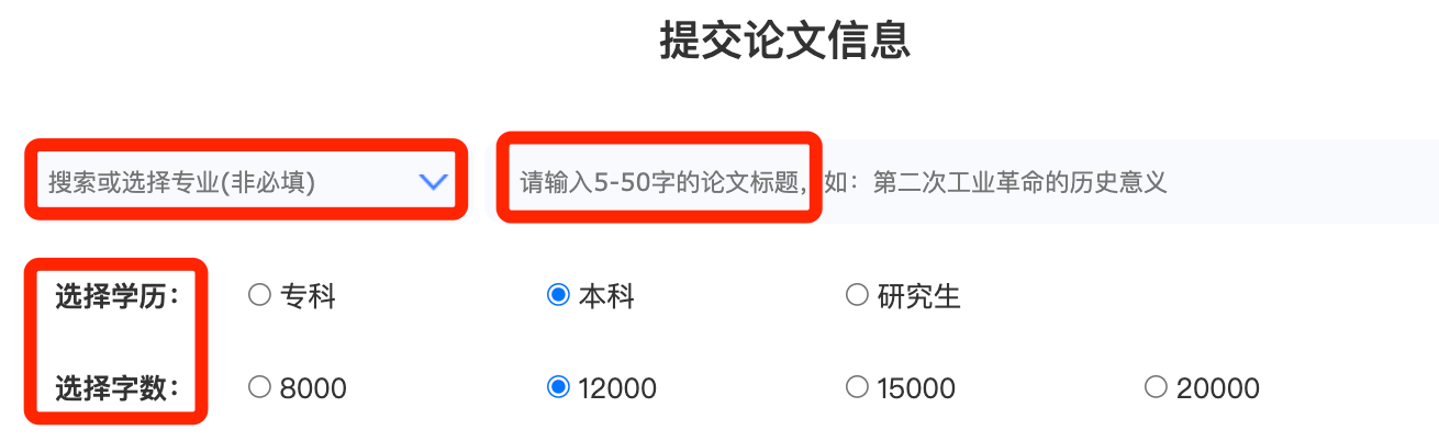 AI论文写作论文信息
