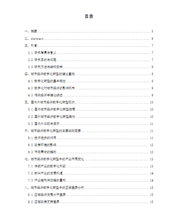AI毕业论文范例