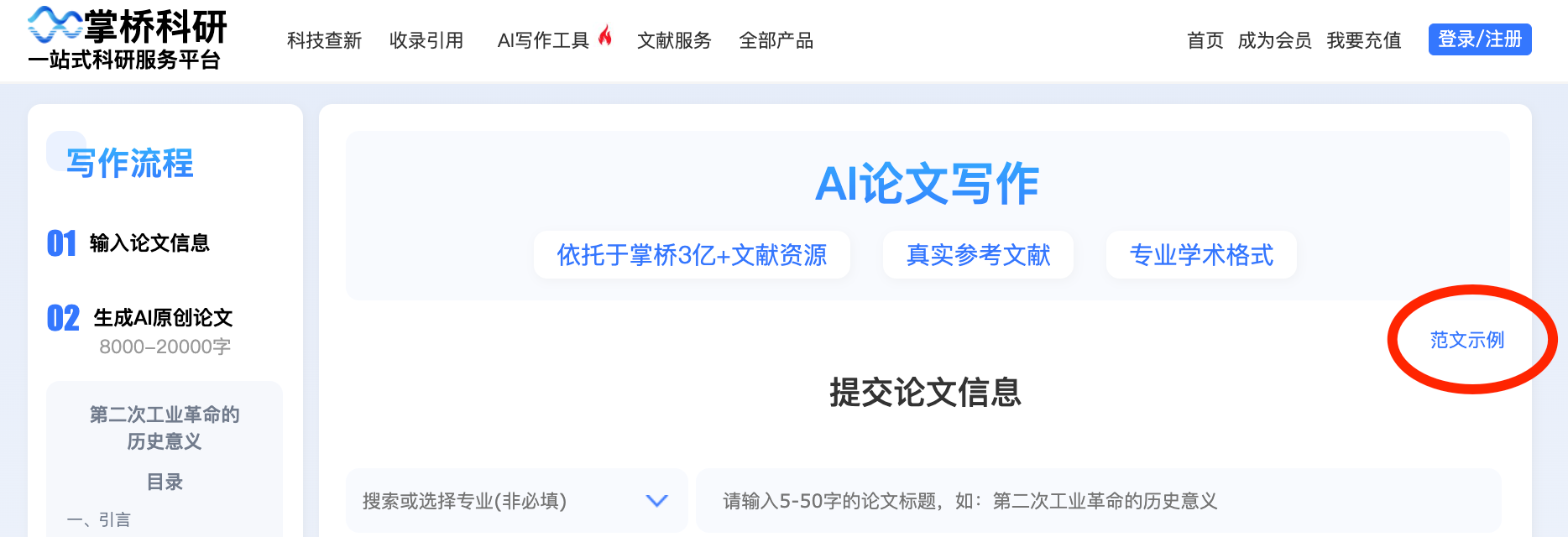 掌桥科研
