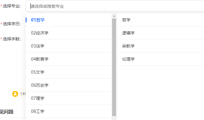 选择专业