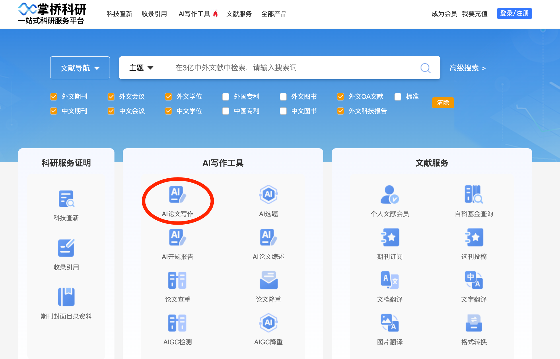 掌桥科研