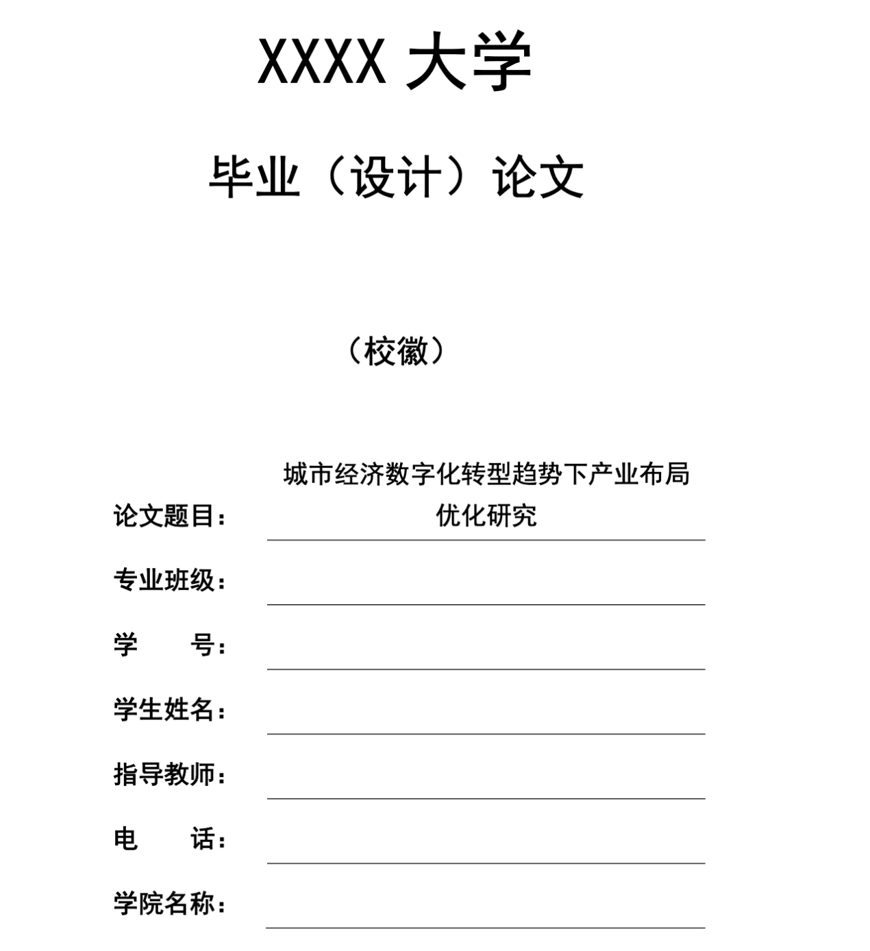 AI论文写作论文封面