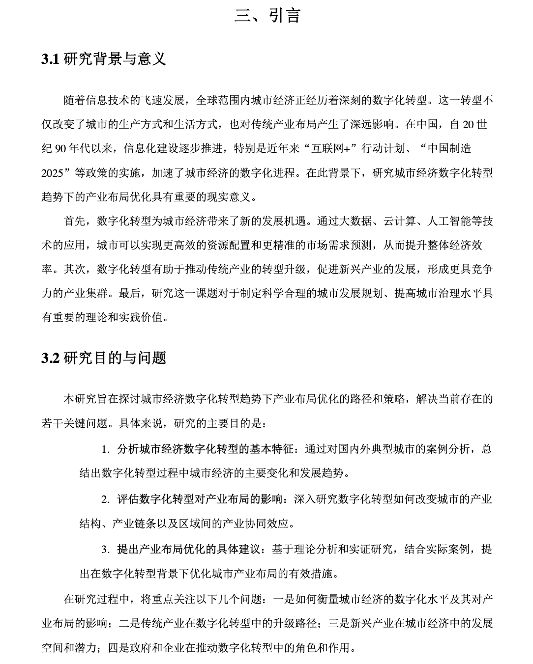 AI论文写作论文引言